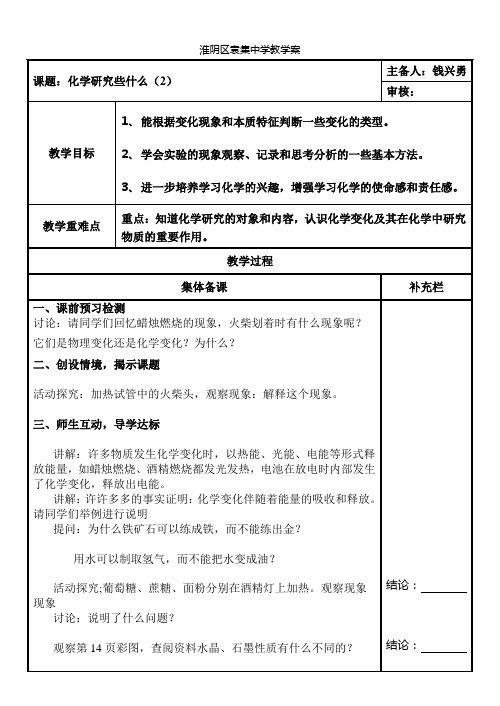 化学研究些什么(2)