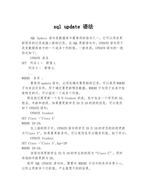 sql update 语法