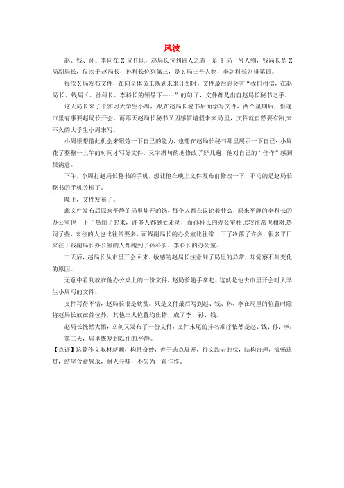 江苏省泰兴市第三高级中学高中语文优秀作文风波素材2