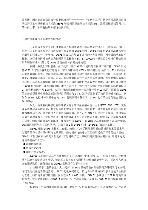 卫星直播技术标准