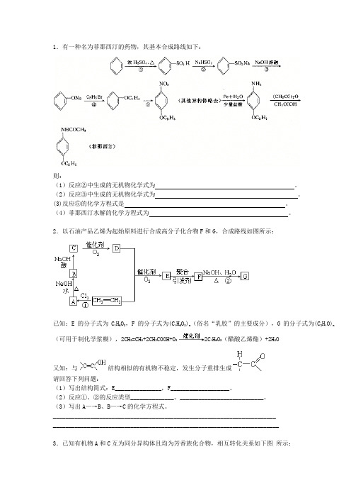 高中有机化学推断题(包答案)