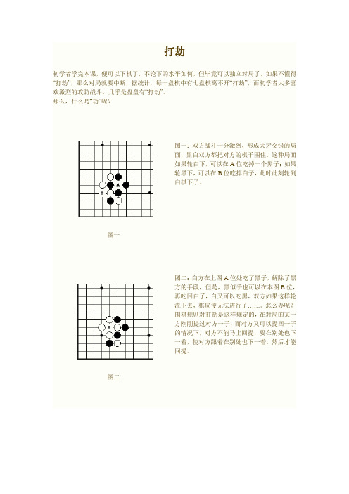 围棋入门:打劫