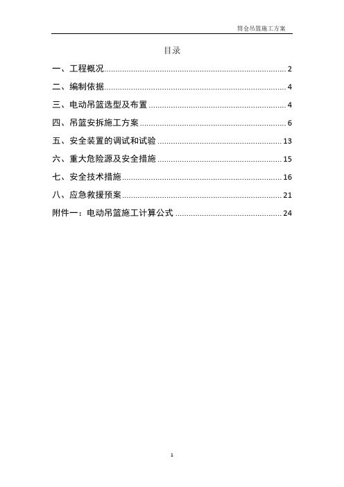 电动吊篮安装措施附计算书