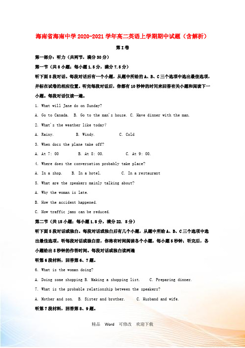 海南省海南中学2022-2021学年高二英语上学期期中试题(含解析)