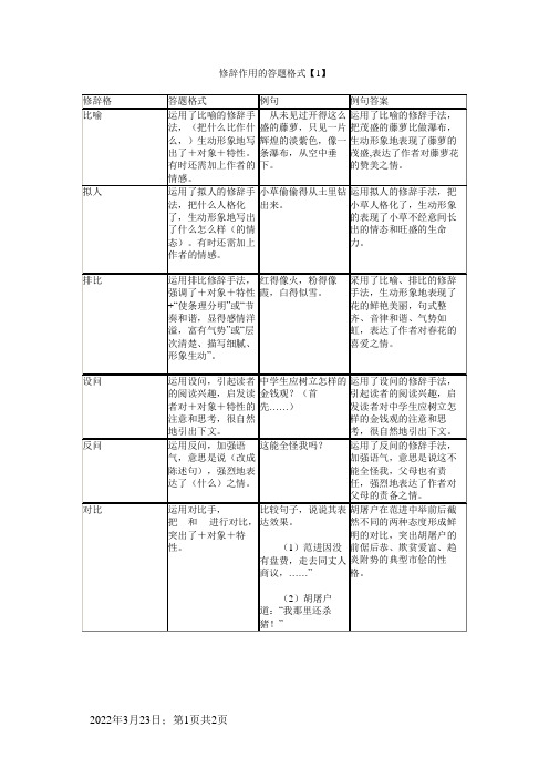 修辞作用的答题格式