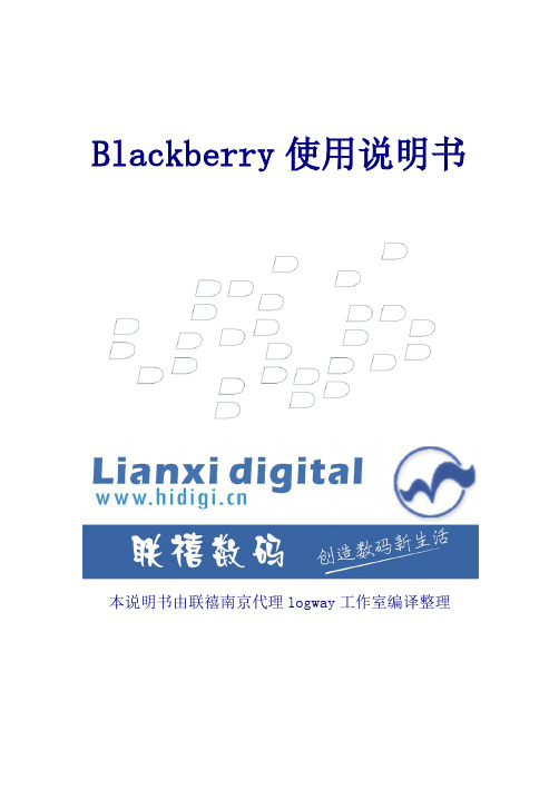 Blackberry新版中文说明书1