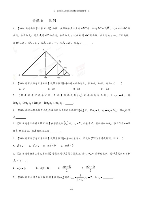 高考数学专题06数列-高考数学试题分项版解析(原卷版).docx