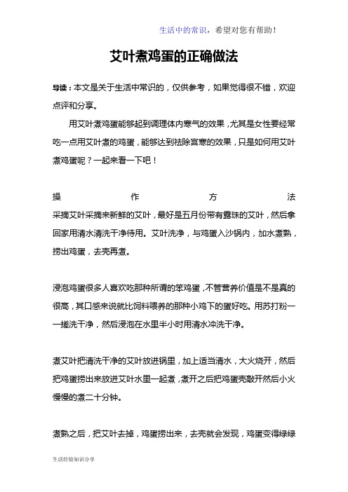艾叶煮鸡蛋的正确做法