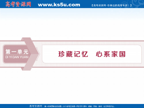 2019-2020学年语文粤教版选修现代散文选读课件：第一单元 1 五 猖 会