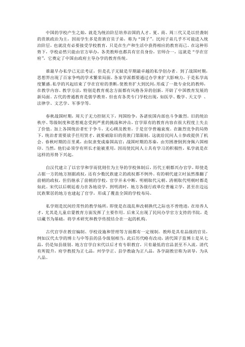 古代学校