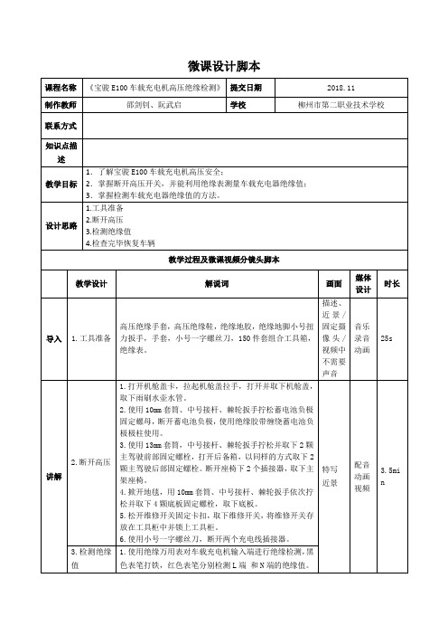 《宝骏E100车载充电机高压绝缘值检测》