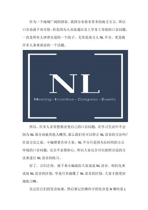 NL不分怎么办才能好