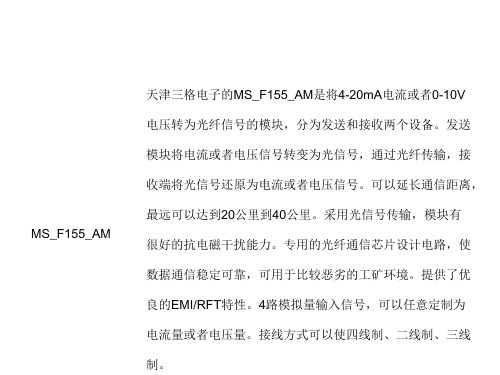 模拟量转光纤接线及使用