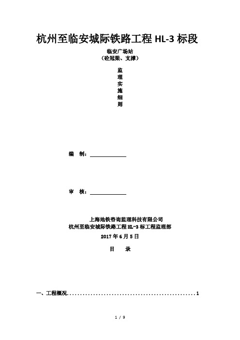 冠梁混凝土支撑细则