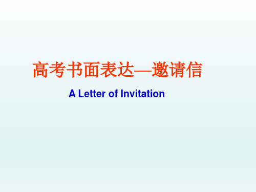 高考英语书面表达邀请信学习PPT