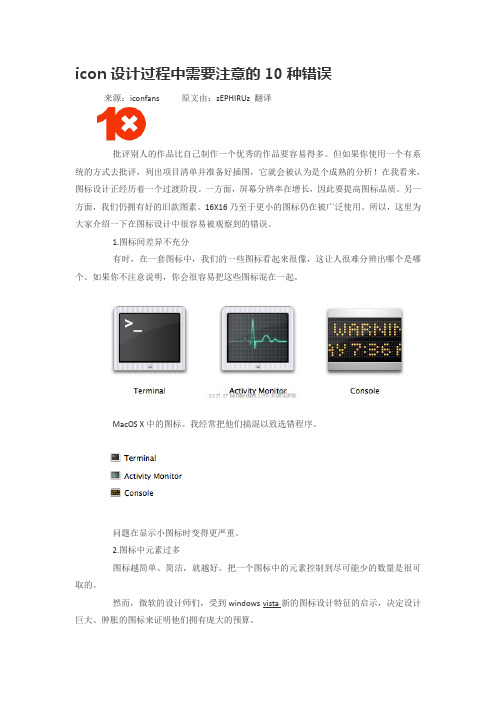 icon设计过程中需要注意的10种错误