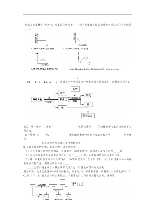 2020届中考化学复习专练金属和金属材料