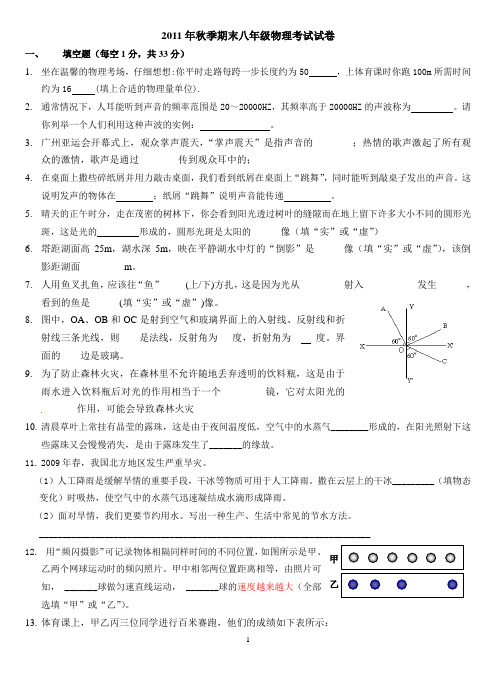 2010-2011八年级上期末试卷