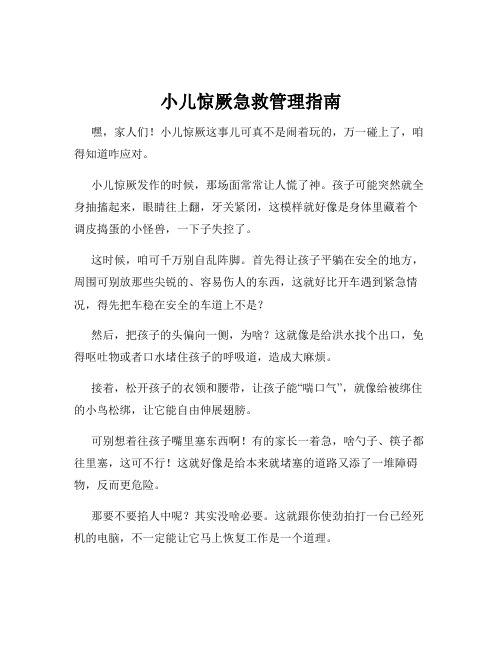 小儿惊厥急救管理指南