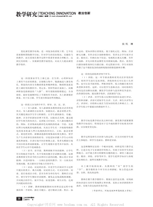 优化课堂结构，提高教学效率