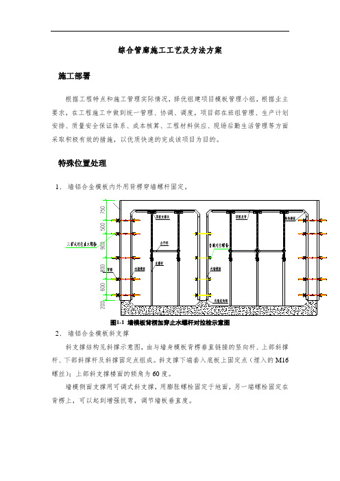 综合管廊施工工艺及方法方案