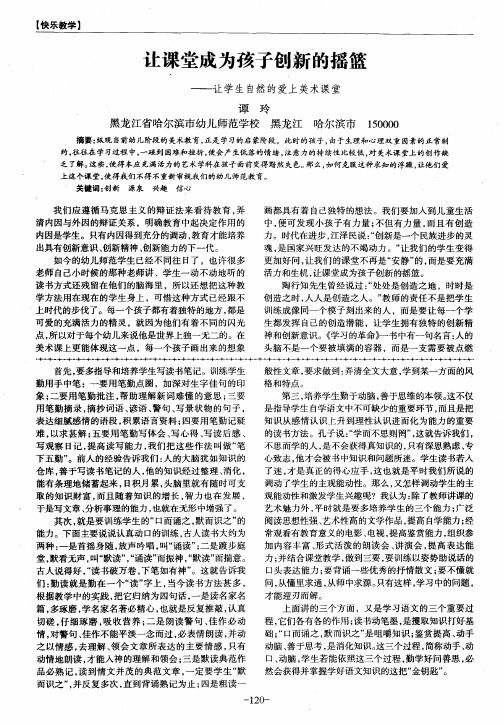 让课堂成为孩子创新的摇篮——让学生自然的爱上美术课堂