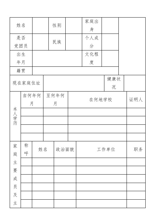 高中毕业档案模版