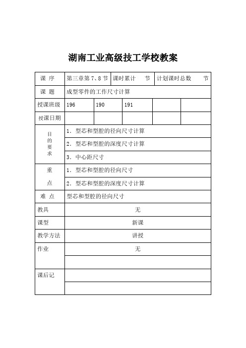 成型零件的工作尺寸计算