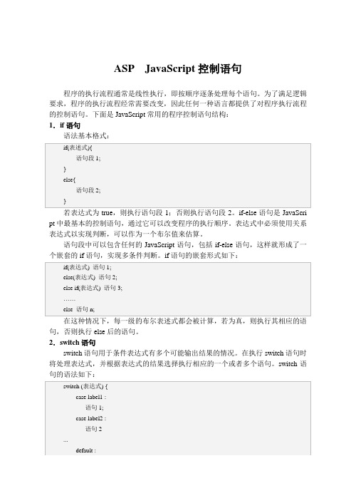 ASP  JavaScript控制语句