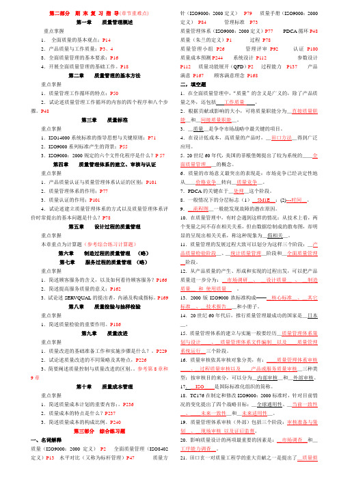 质量管理复习资料(1)