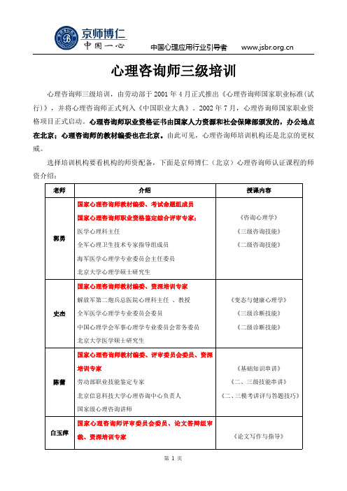 心理咨询师三级培训