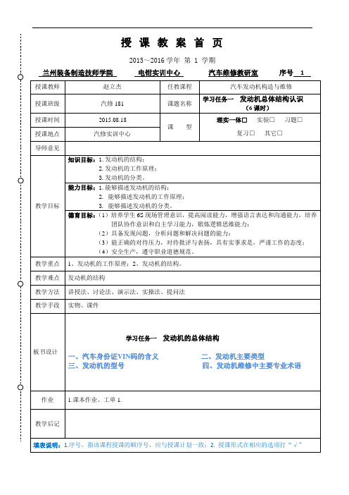 任务1  发动机总体结构的认识