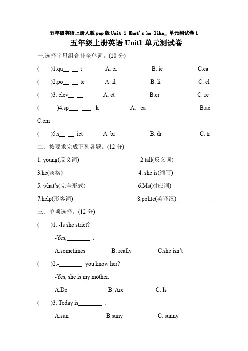 五年级英语上册人教pep版Unit 1 What's he like_ 单元测试卷1