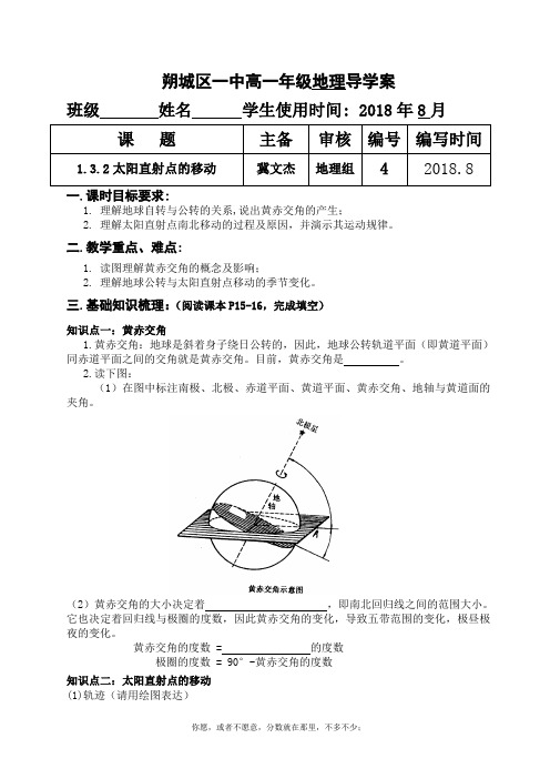 1.3.2太阳直射点的移动 导学案