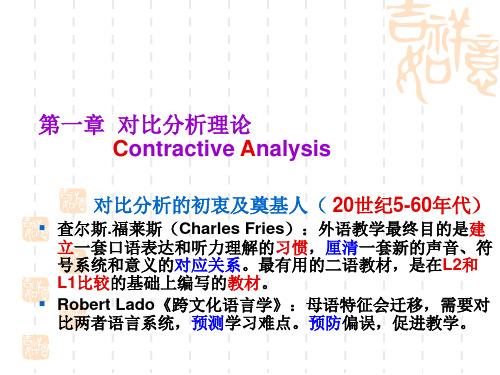 课件2 对比分析