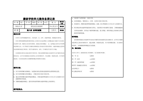 第八章功和机械能 单元集体备课记录