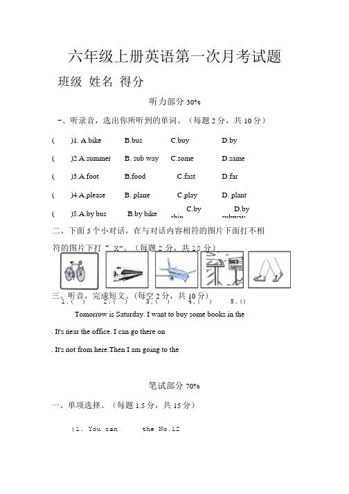 六年级上册英语第一次月考试题.doc