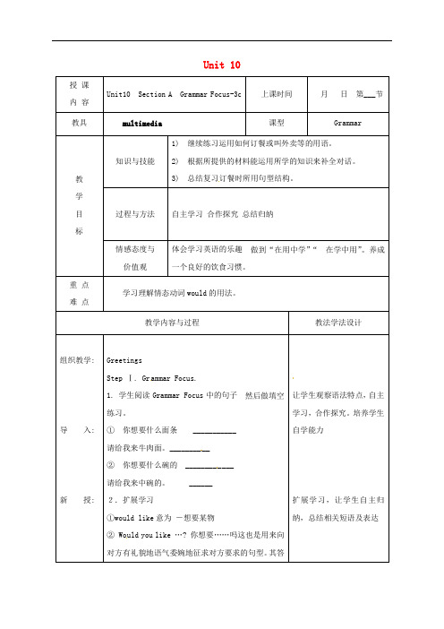 吉林省长市七年级英语下册 Unit 10 I’d like some no