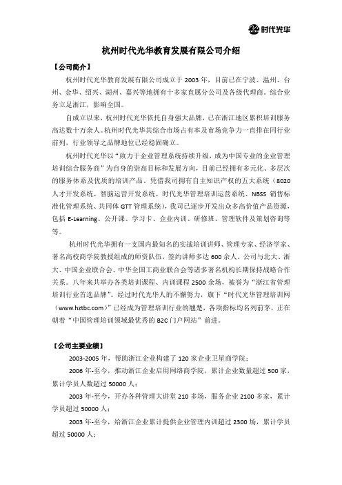 时代光华简介