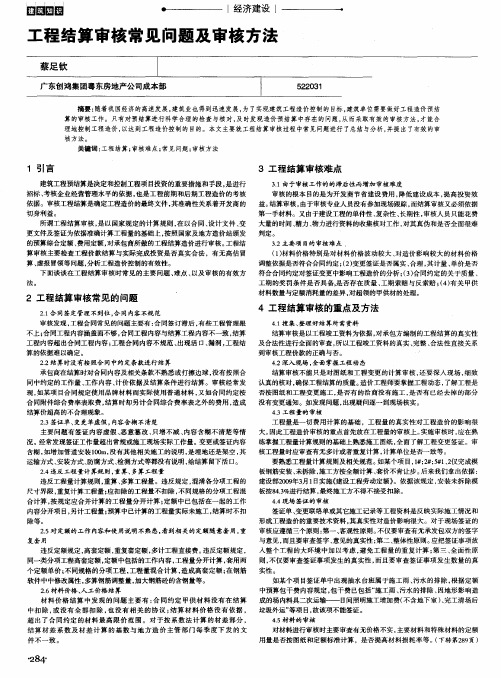 工程结算审核常见问题及审核方法