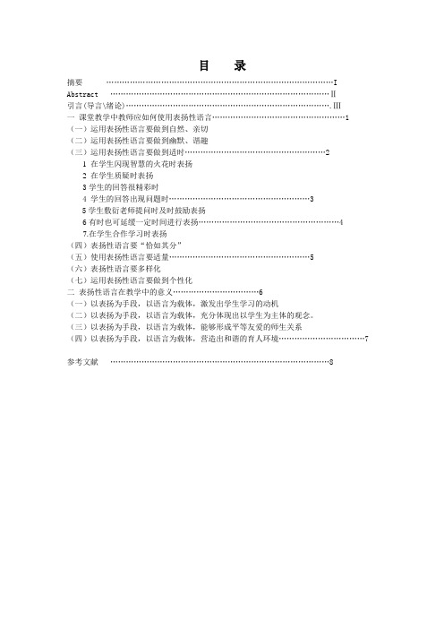 化学课堂教学中的教师表扬性语言及其意义分析