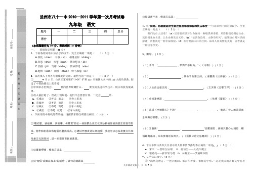 2012年九年级第一次月考语文试卷