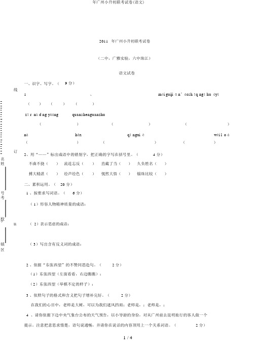 年广州小升初联考试卷(语文)