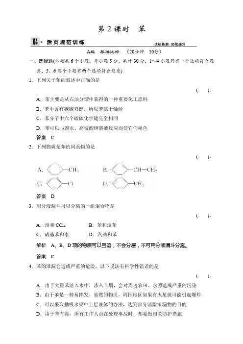 高一化学人教版必修2同步练习：322 苯