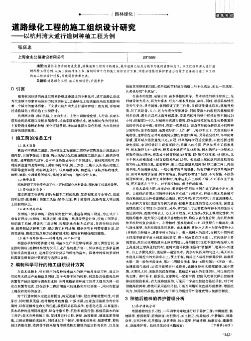 道路绿化工程的施工组织设计研究——以杭州湾大道行道树种植工程为例