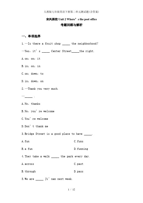 人教版七年级英语下册第二单元测试题(含答案)