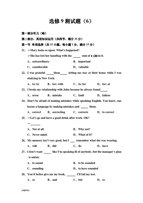 外研版高中英语选修九双语报Book9Module6选修9测试题(6)山东专版)英语