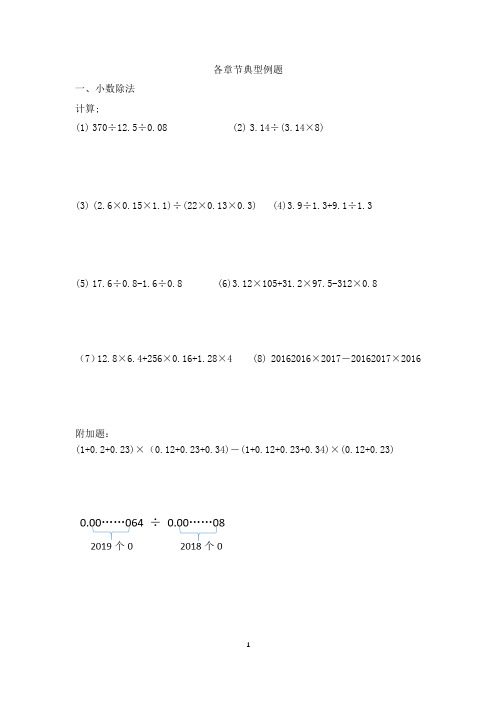 北师大数学五年级下期末复习