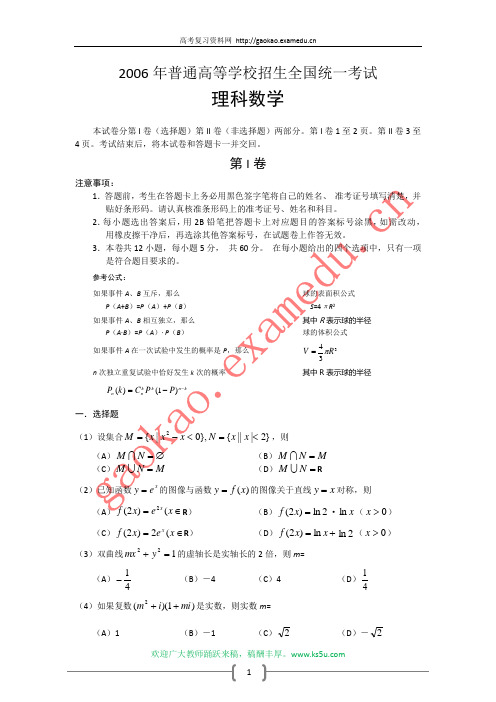 2006年高考数学(理科)真题及答案[全国卷I]