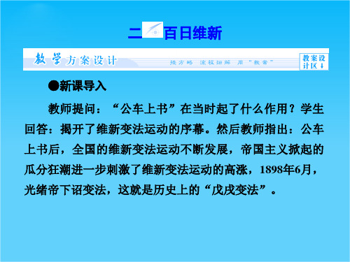 【同步备课参考】高中历史(人民版选修一)教学课件专题9-2